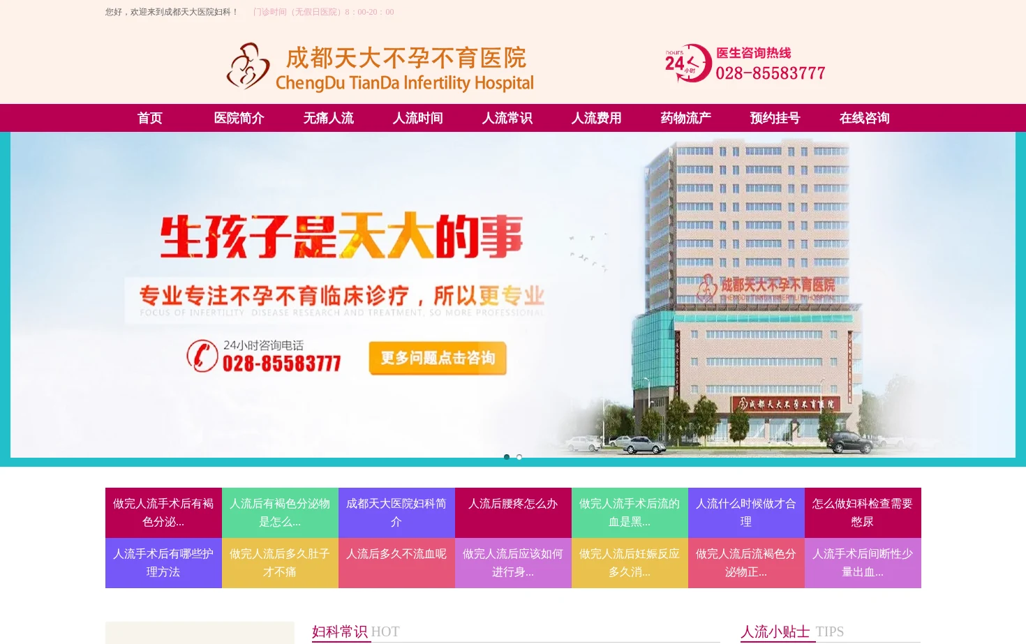 成都天大医院妇科 页面快照